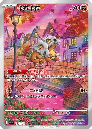 Cubone 0407/07 Triple Rare Gem Pack Vol. 3 Chinese Exclusive